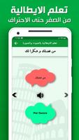 تعلم الايطالية بدون انترنت captura de pantalla 3