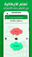 تعلم الايطالية بدون انترنت syot layar 3