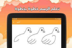 تعليم الرسم خطوة بخطوة بدون نت ภาพหน้าจอ 3