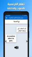 تعلم اللغة الفرنسية عربي فرنسي capture d'écran 2
