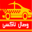 Wesal Driver - سائق وصال