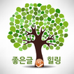 좋은글모음 - 글귀 이미지 명언 좋은글 힐링글 갤러리