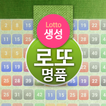 로또생성 예측번호 생성기 - 예상 번호 생성