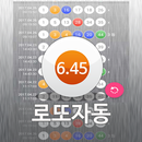 로또자동 행운번호 : 로또 당첨번호 자동 반자동 생성 APK