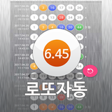 로또자동 행운번호 Zeichen