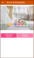 로또당첨 captura de pantalla 3