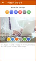 로또당첨 Poster