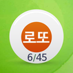 로또알림 로또번호