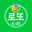 로또행운 : 로또당첨 예상번호 조합 생성