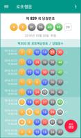 로또행운 Poster
