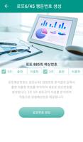 로또행운 captura de pantalla 1