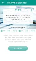 로또행운 captura de pantalla 2