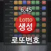로또번호 자동생성