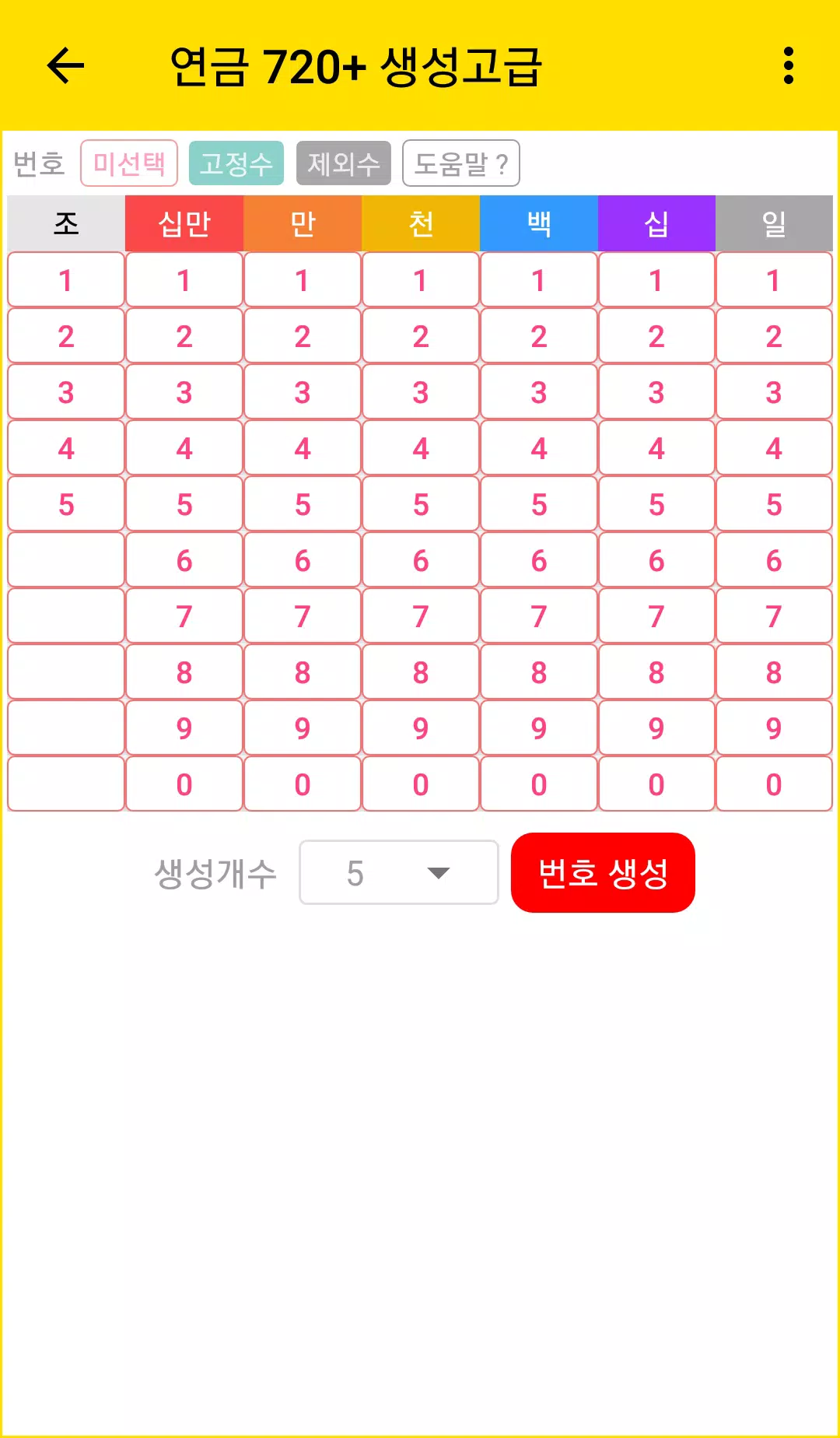 연금720+ 당첨번호 연금복권 720+ 예상번호 생성 Apk Untuk Unduhan Android