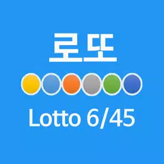 로또645 로또번호 당첨 예상번호 로또 6/45 アプリダウンロード