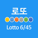 로또645 로또번호 생성 APK