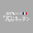 GINGUSHIFURENCHI70'SKITCHEN APK