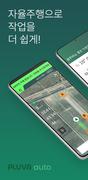 플루바 오토 스크린샷 1