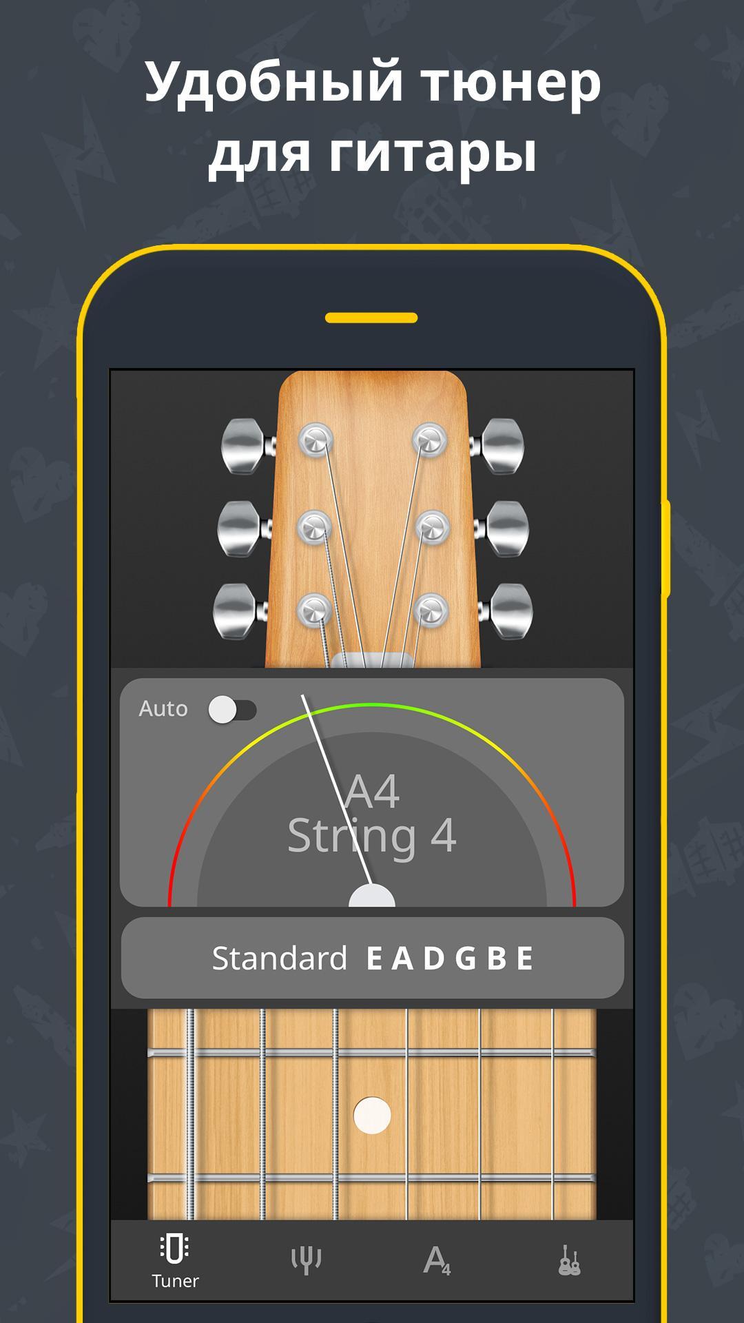 Какие настроить гитару. Тюнер для 6 струнной гитары. Guitar Tuner для 6 струнной гитары андроид. Тюнер для гитары классической 6 струнной. Тюнер для 6 струнной укулеле.