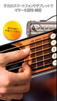 リアル・ギター - ベースギターコード 練習、音楽、音ゲー ポスター