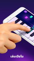 Piano - เกมเปียโน โปสเตอร์