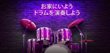 ドラムセット 音楽ゲーム＆ドラムキットシュミレーター