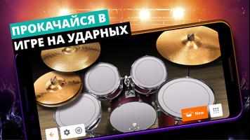 Барабаны - музыкальная игра скриншот 2