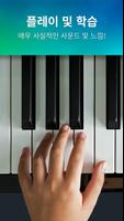 피아노 - 음악 키보드 및 타일 포스터