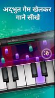पियानो - सिम्युलेटर और गेम स्क्रीनशॉट 2