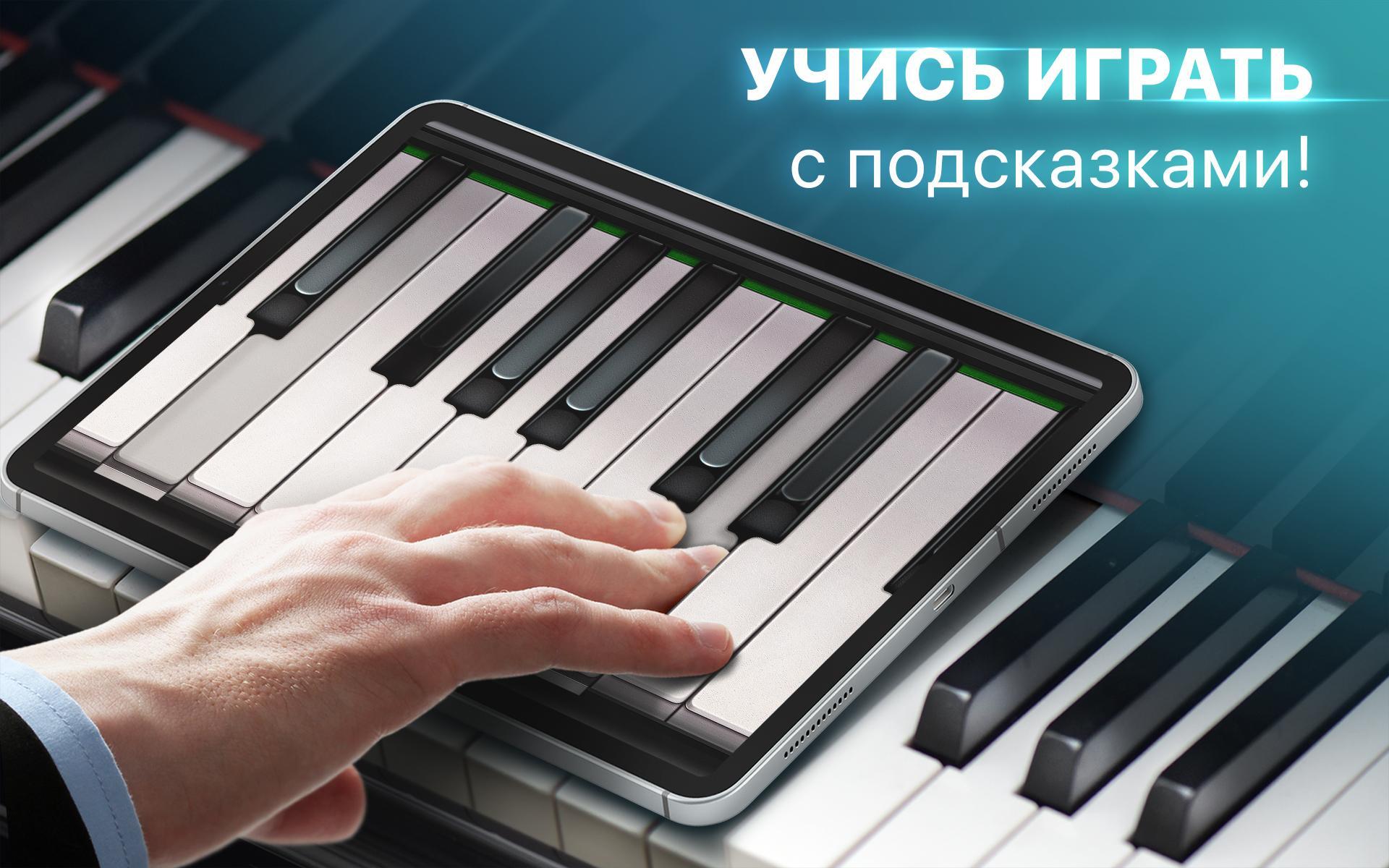 Музыкальная игра фортепиано. Piano игра. Пианино. Игра на фортепиано. Игра на фортепьяно.