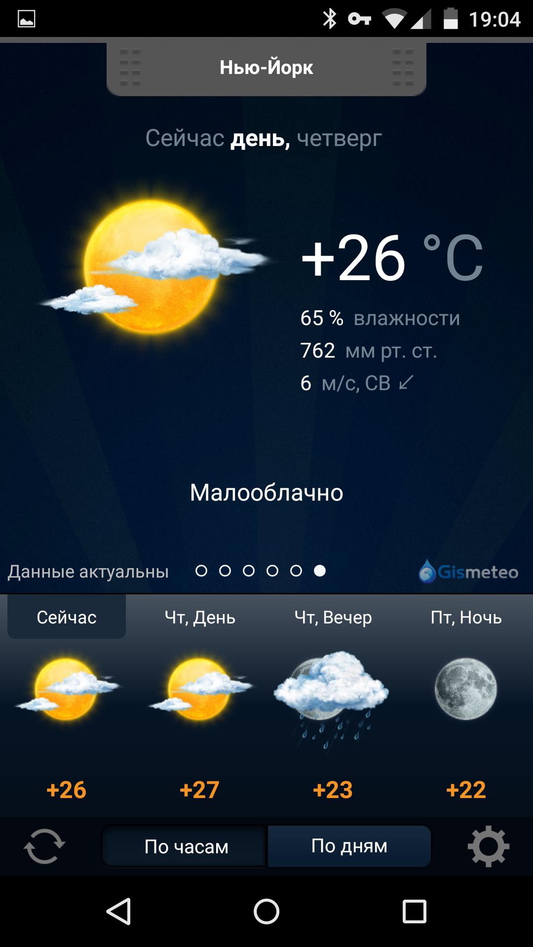 Прогноз погоды на телефон андроид. Гисметео. GISMETEO приложение. Погода гисметео. ГИВЦМЕТ.