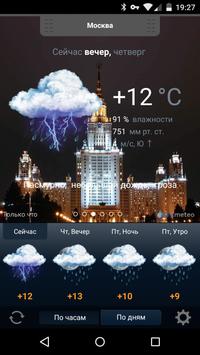 Gismeteo lite 截图 4