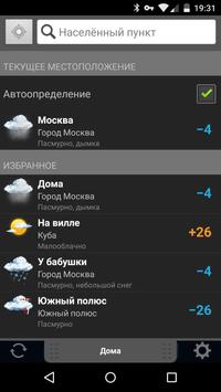 Gismeteo lite 截图 5