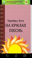 На крилах пісень. Л. Українка 포스터