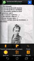 На крилах пісень. Л. Українка स्क्रीनशॉट 3