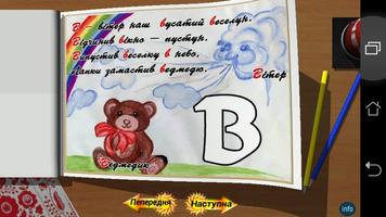 Абетка від Гіперіончика (FREE) スクリーンショット 3