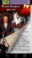 Й.В. Гете. Фауст і лірика. ảnh chụp màn hình 1