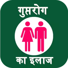 Gupt Rogo Ka Ilaj APK download