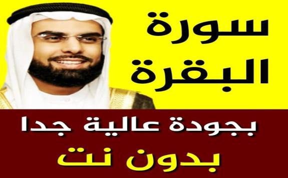 صلاح بو خاطر سورة البقرة كاملة بدون نت بجودة عالية For Android Apk Download