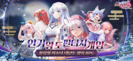 소녀전쟁 포스터