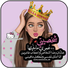 ♥ رمزيات جيرلي بنات ♥ صور كيوت 2019 আইকন