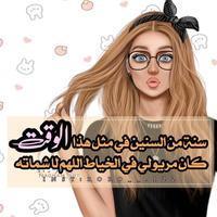 1 Schermata ♥ رمزيات جيرلي بنات ♥ صور كيوت 2019