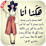 هكذا أنا‎ : أنثى إستثنائية سامة icon