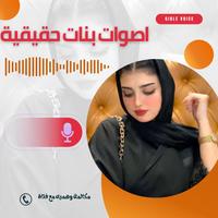 اصوات بنات Plakat