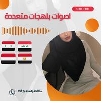 اصوات بنات Screenshot 3