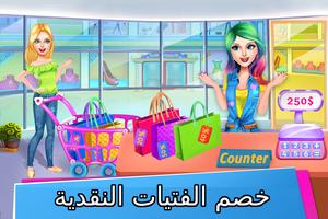 العاب بنات تسوق مول الملصق