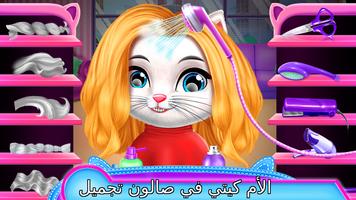 صالون تجميل مامي اند توينز بيب الملصق