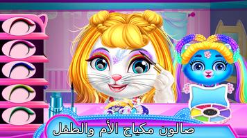 صالون تجميل مامي اند توينز بيب تصوير الشاشة 2