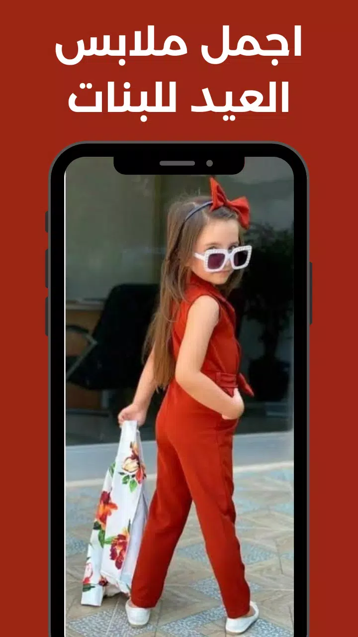 ملابس بنات صيفي للعيد APK for Android Download