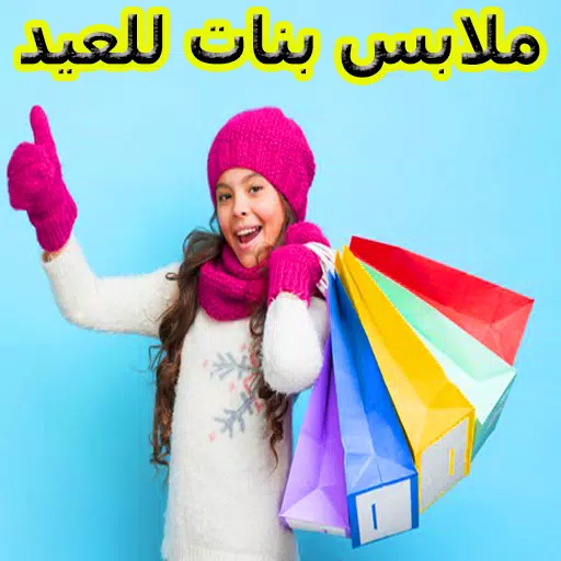ملابس اون لاين عمان رخيصة APK per Android Download